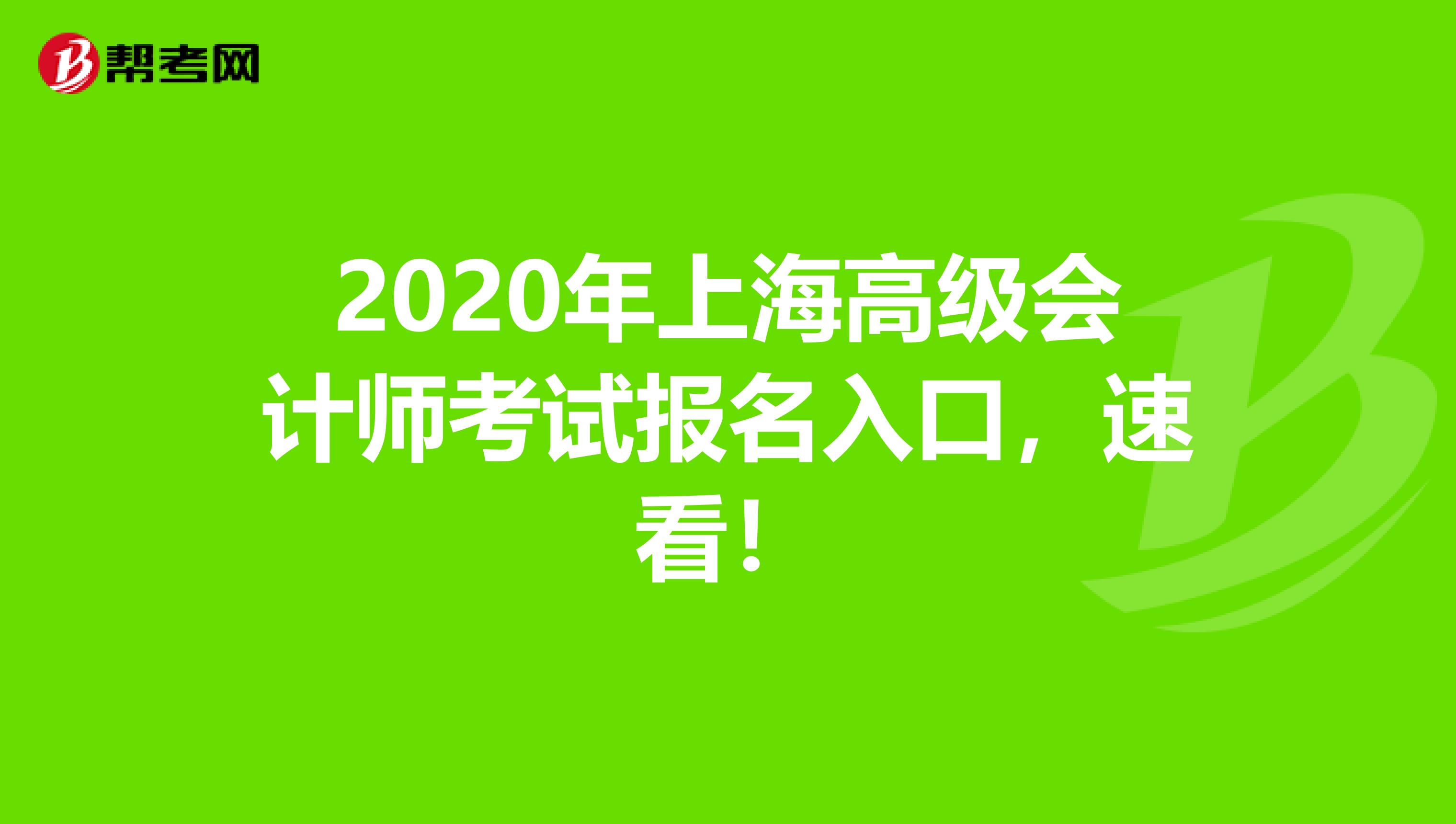 上海會計初級資格考試報名入口_2023初級會計職稱報名入口_廣東初級會計報名入口