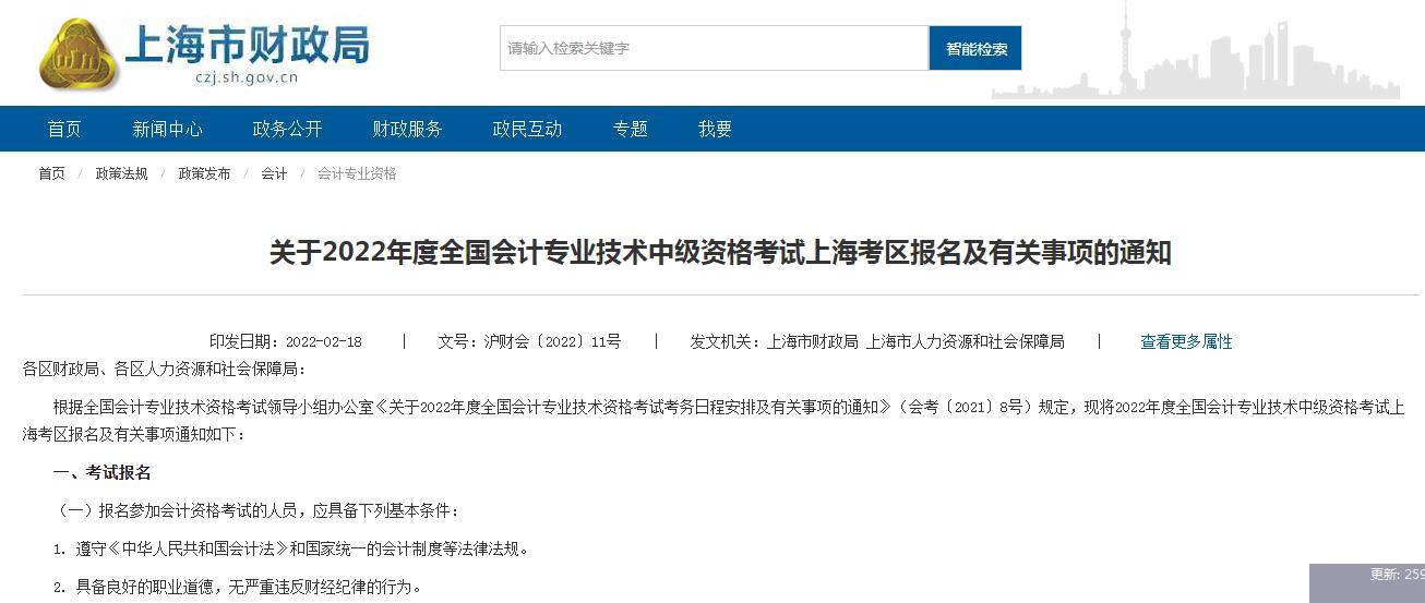 廣東初級會計報名入口_上海會計初級資格考試報名入口_2023初級會計職稱報名入口