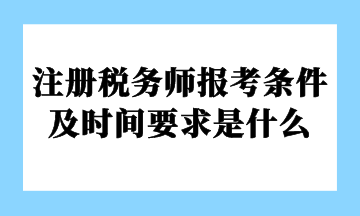 稅務師考什么_濟南稅務稽查局好考么_建筑師好考還是消防師好考