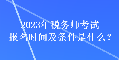 建筑師好考還是消防師好考_濟南稅務稽查局好考么_稅務師考什么