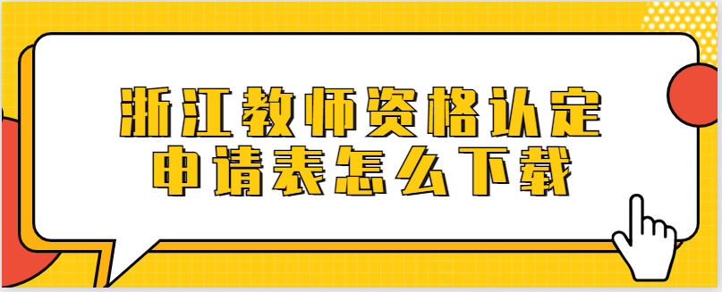 2023教師資格認定體檢標準_公務員體檢腎功能不全尿素氮的認定標準_江蘇省普通標準住宅認定標準