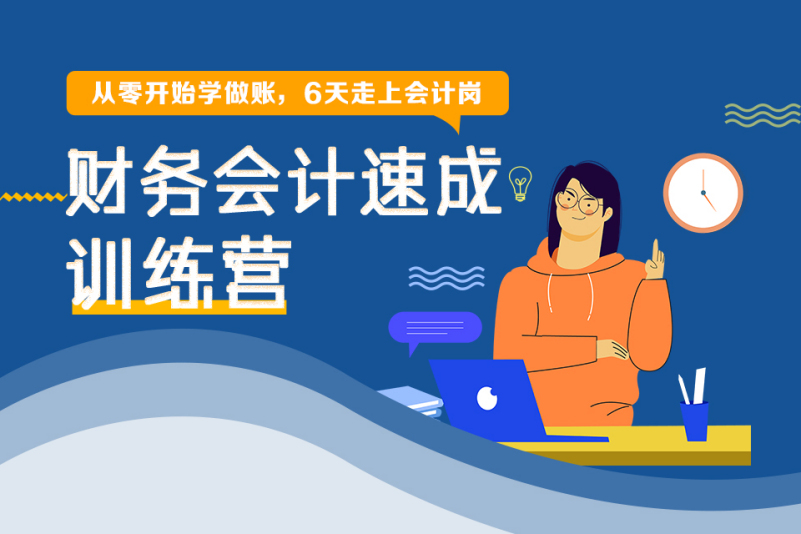 會計課程視頻_會計從業視頻課程_會計從業資格證課程視頻