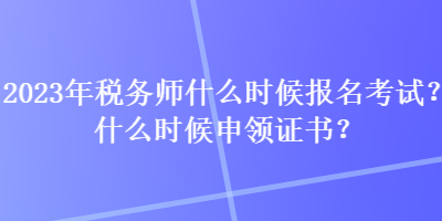 基金從業(yè)考試預約考試報名入口_建造師報名入口_稅務(wù)師考試報名入口