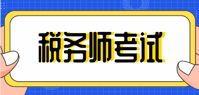 人力資源助師考試 報(bào)名時(shí)間_2014年招標(biāo)師考試報(bào)名時(shí)間_稅務(wù)師考試報(bào)名時(shí)間