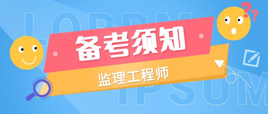 2018監(jiān)理考試報(bào)名時(shí)間_2024年監(jiān)理工程 師考試報(bào)名_2017監(jiān)理考試報(bào)名時(shí)間