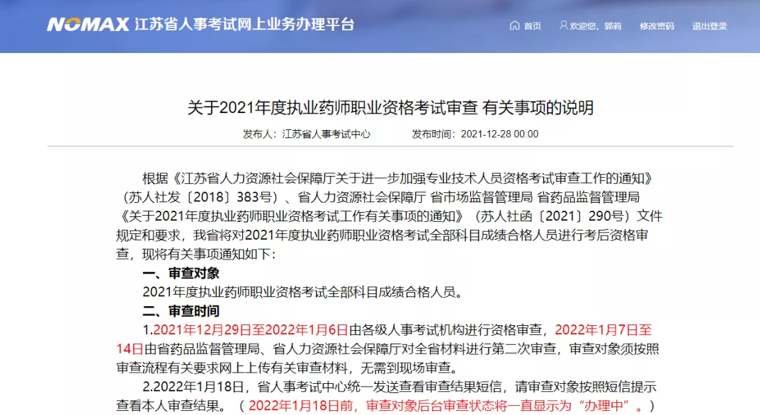 2024年職業藥師考試時間_2018年職業藥師報名_2016年職業藥師