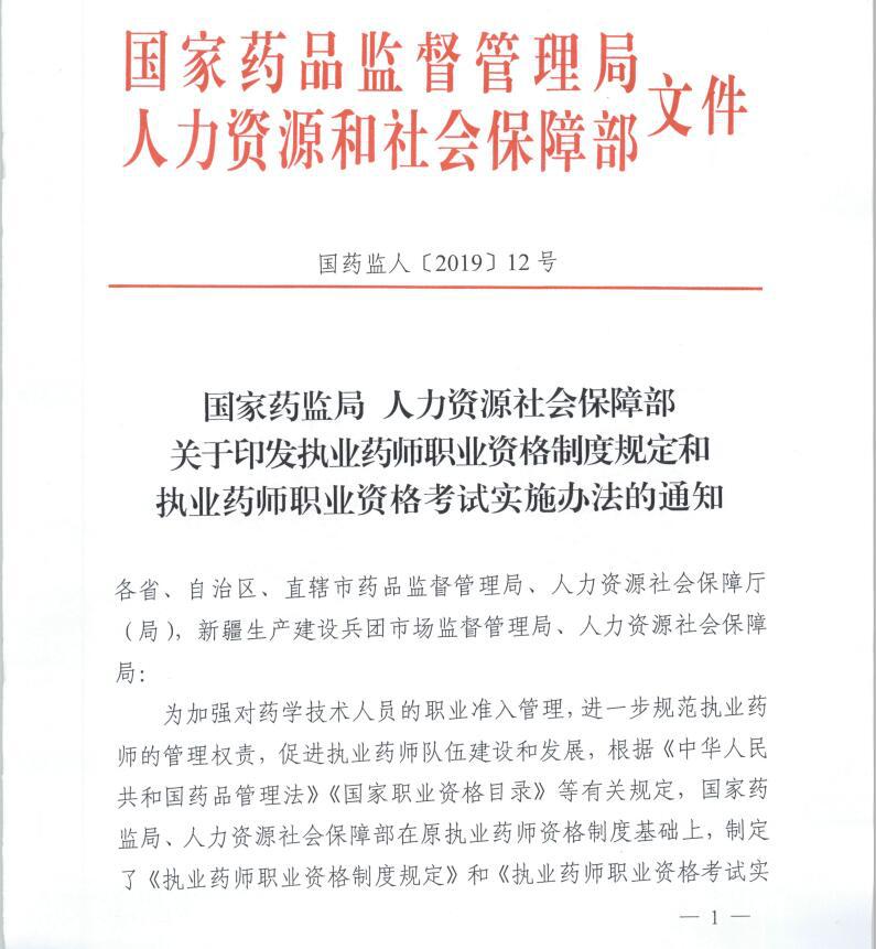 2018年職業藥師報名_2016年職業藥師_2024年職業藥師考試時間