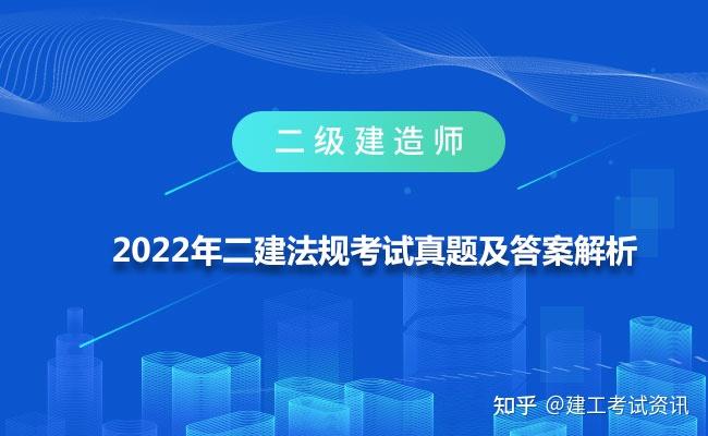 2013年二建法規答案_2023年二建法規答案_2013年二建法規真題及答案
