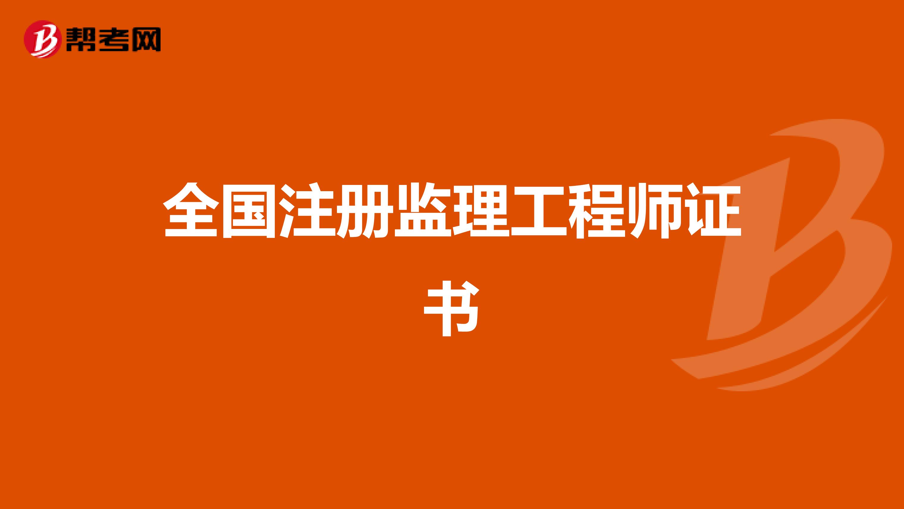2024年四川注冊(cè)監(jiān)理工程師_2018年四川專監(jiān)理員考試真題_2013年注冊(cè)測(cè)繪師考試真題答案