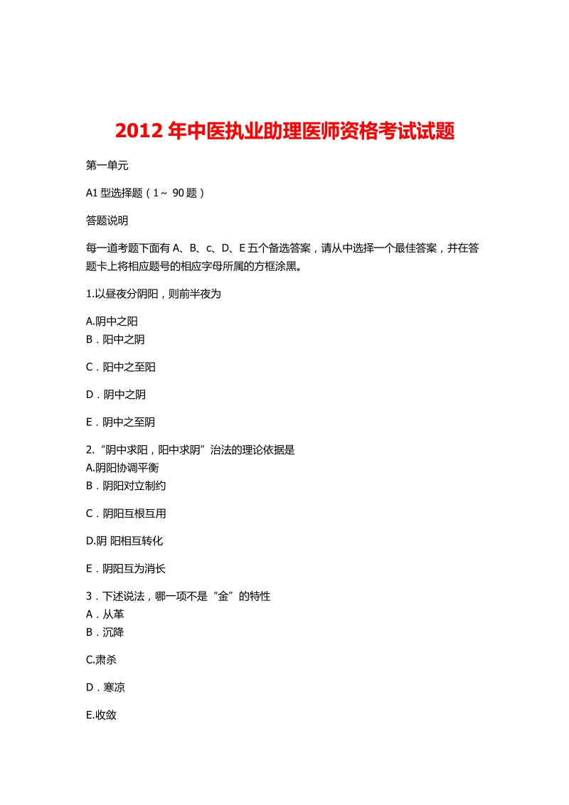 2024年執(zhí)業(yè)藥師考試題庫_2014年國家執(zhí)業(yè)西藥師考試分數(shù)單_14年執(zhí)業(yè)西藥師成績查詢