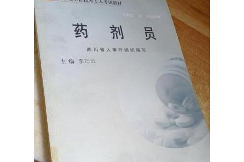 藥劑師證有什么用_新媒體運營師證有用嗎_中級西點師證有用嗎