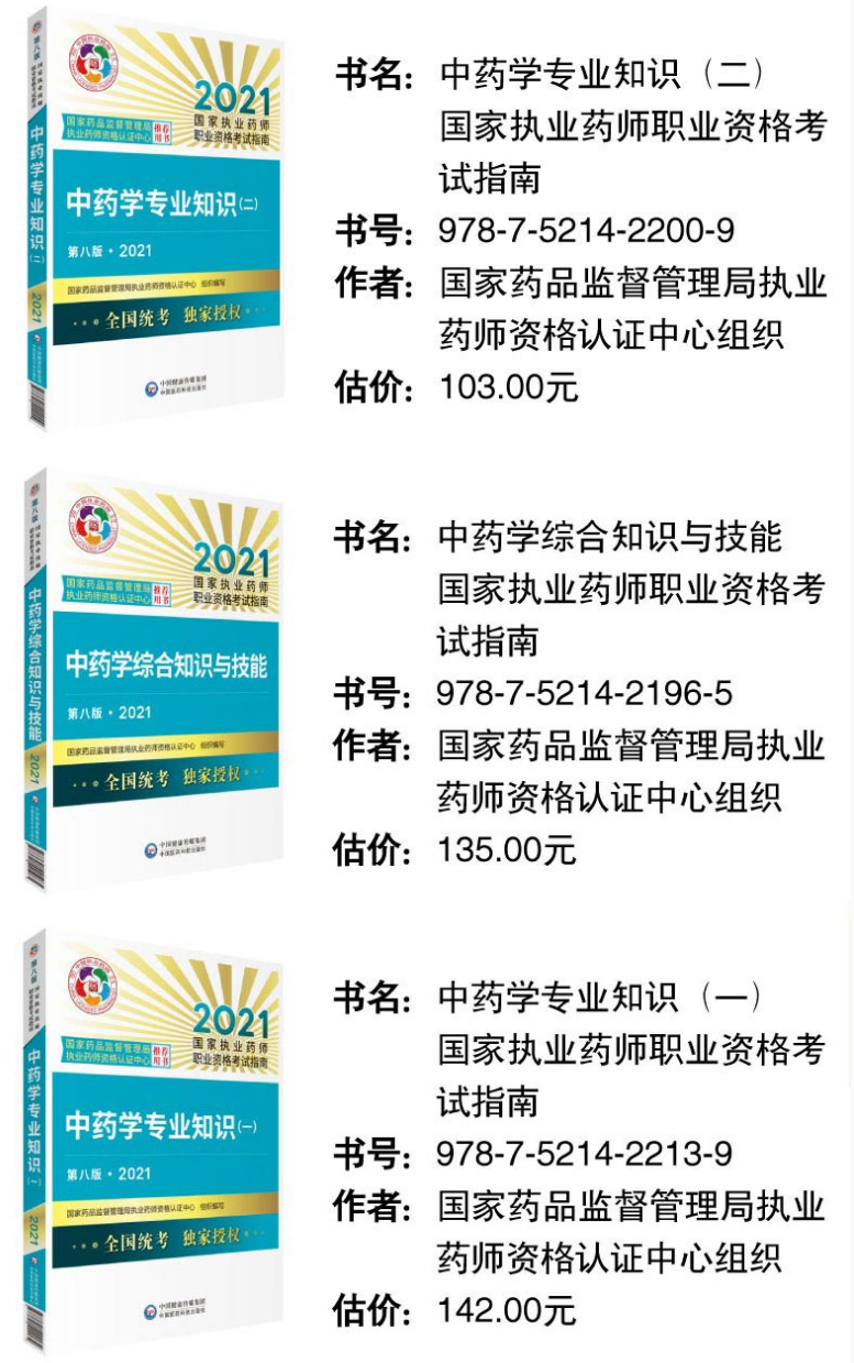 2014年國家執業西藥師考試分數單_14年執業西藥師資格考試成績_2024年執業藥師教材