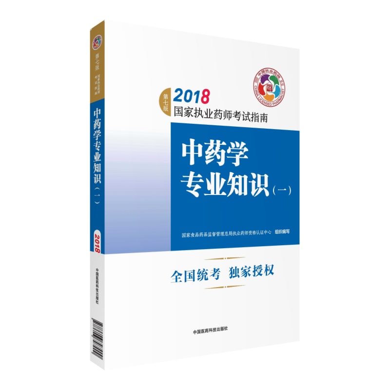 2014年國家執業西藥師考試分數單_14年執業西藥師資格考試成績_2024年執業藥師教材