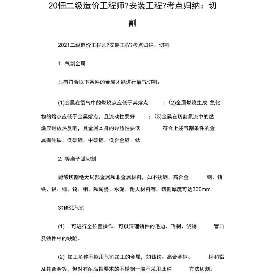 注冊安全工程師復(fù)習(xí)資料_注冊機械工程師執(zhí)考公共基礎(chǔ)考試復(fù)習(xí)教程_注冊公用設(shè)備師執(zhí)考專業(yè)基礎(chǔ)考試復(fù)習(xí)教程