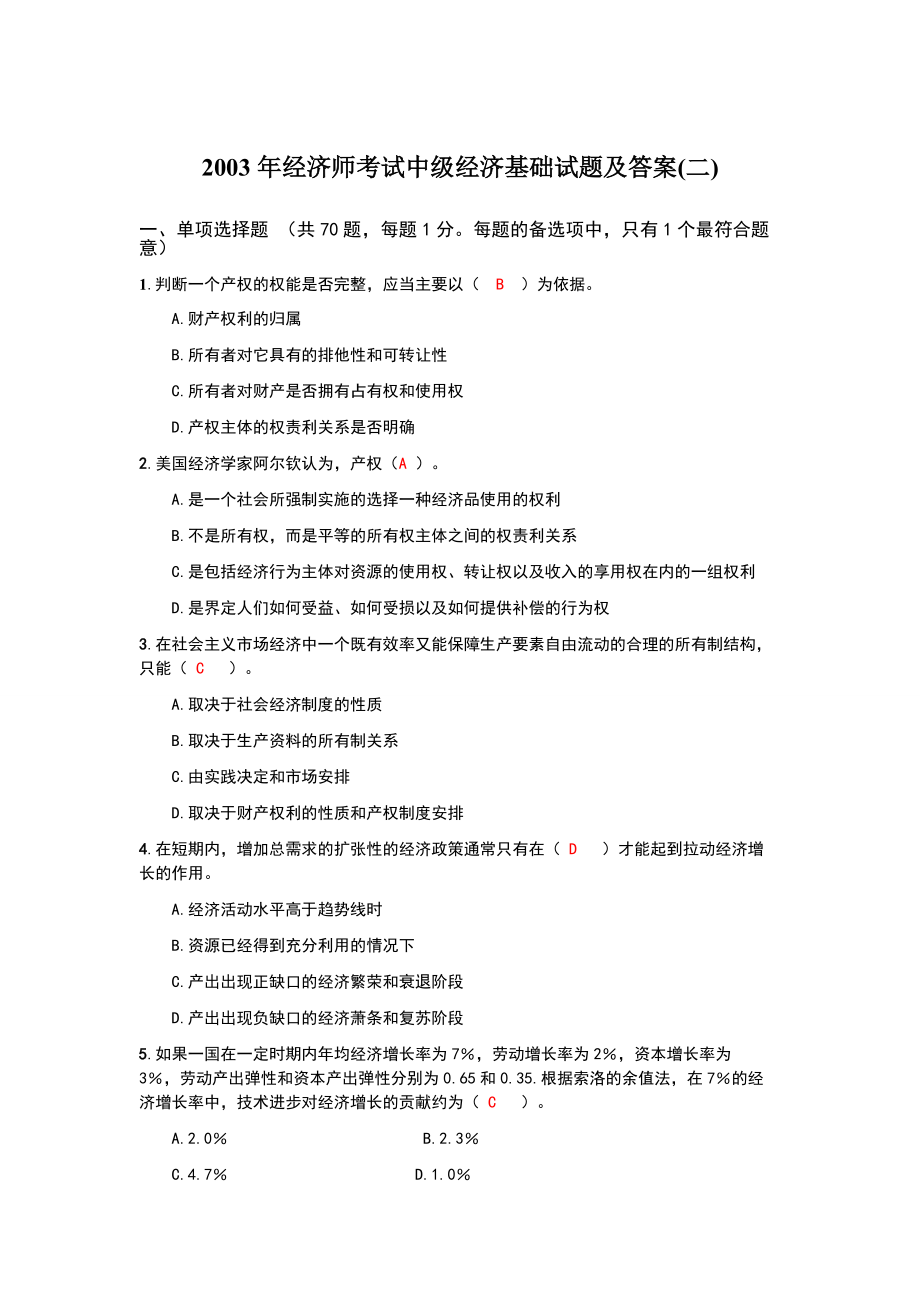 2024年高級經濟師 題庫_高級企業文化師 題_1986年日歷和2024年一樣嗎