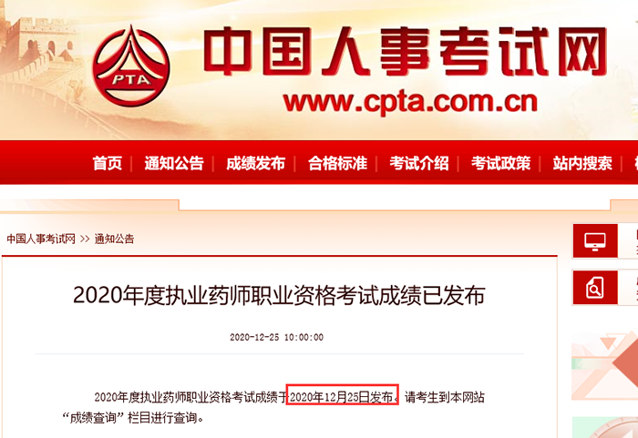 執業西藥師考什么科目_執業西藥師好考嗎_2024年考執業藥師