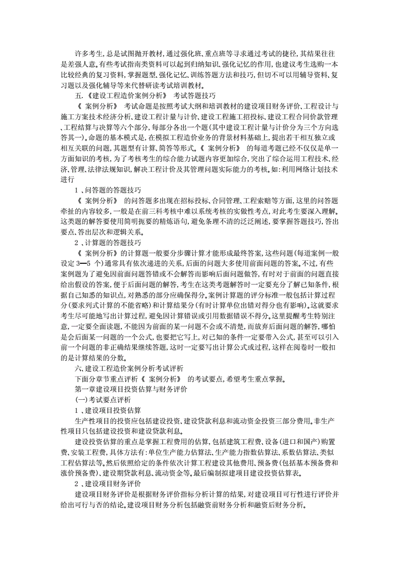注冊(cè)測(cè)繪師考試心得_造價(jià)師考試心得_造價(jià)案例分析心得