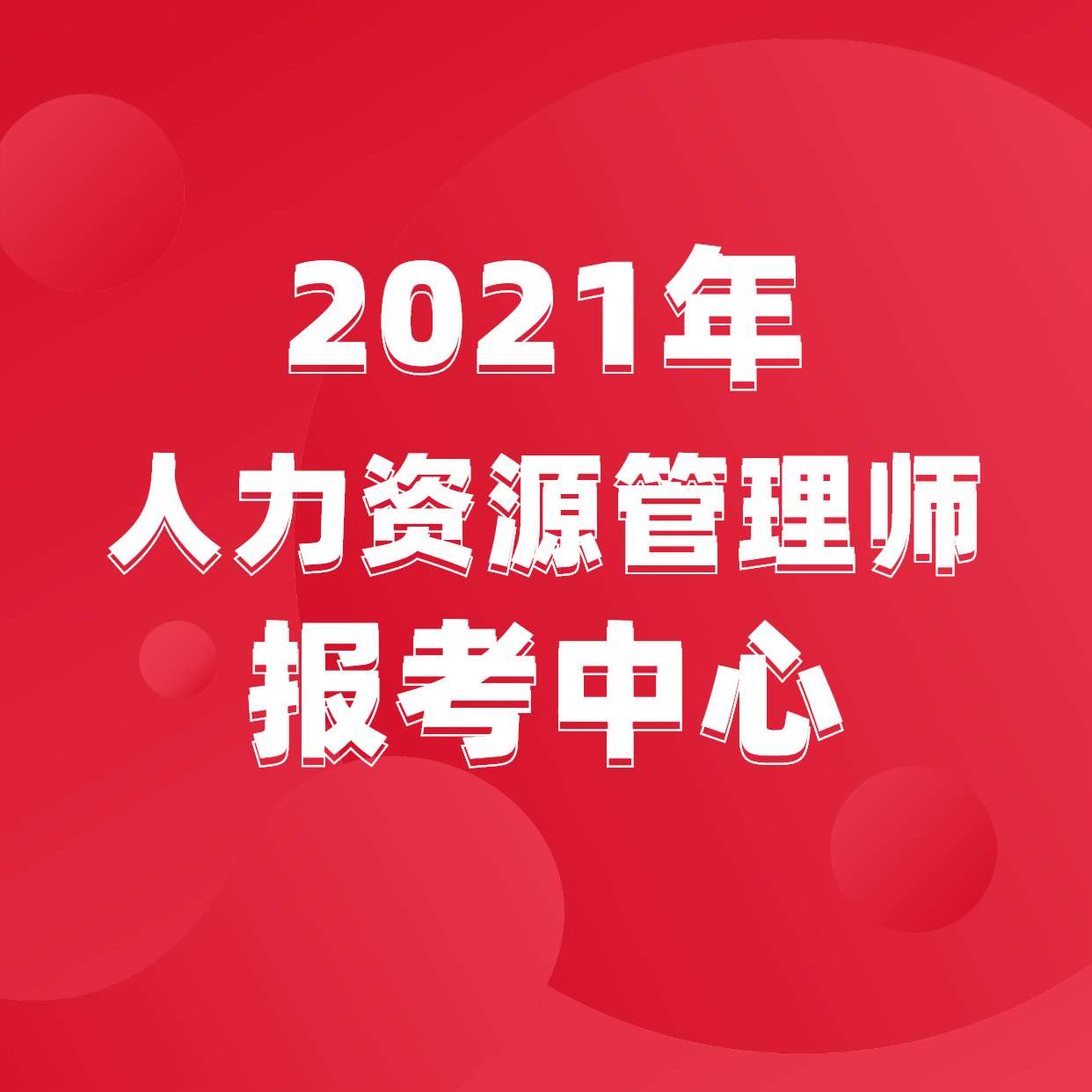 江蘇省人事廳報考數控技師資格需要什么條件_2024年人力資源資格證四級報考條件_舞蹈教練證報考需要什么條件