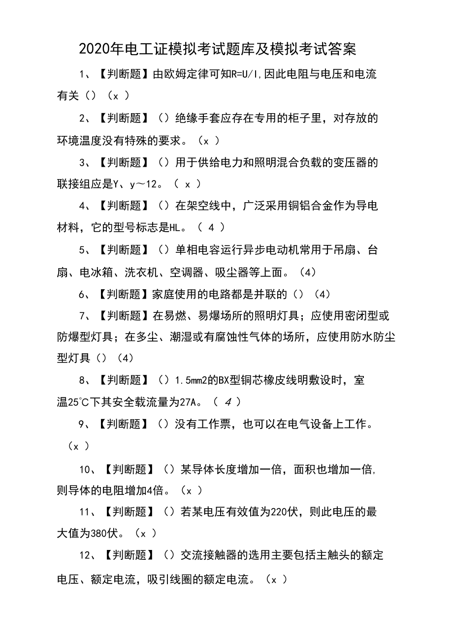 公益性崗位考試財(cái)務(wù)稅務(wù)_稅務(wù)師考試題庫_變電安裝工考試庫題