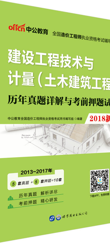 造價工程師與建造師_2016年造價工程師考試_造價師考試資料