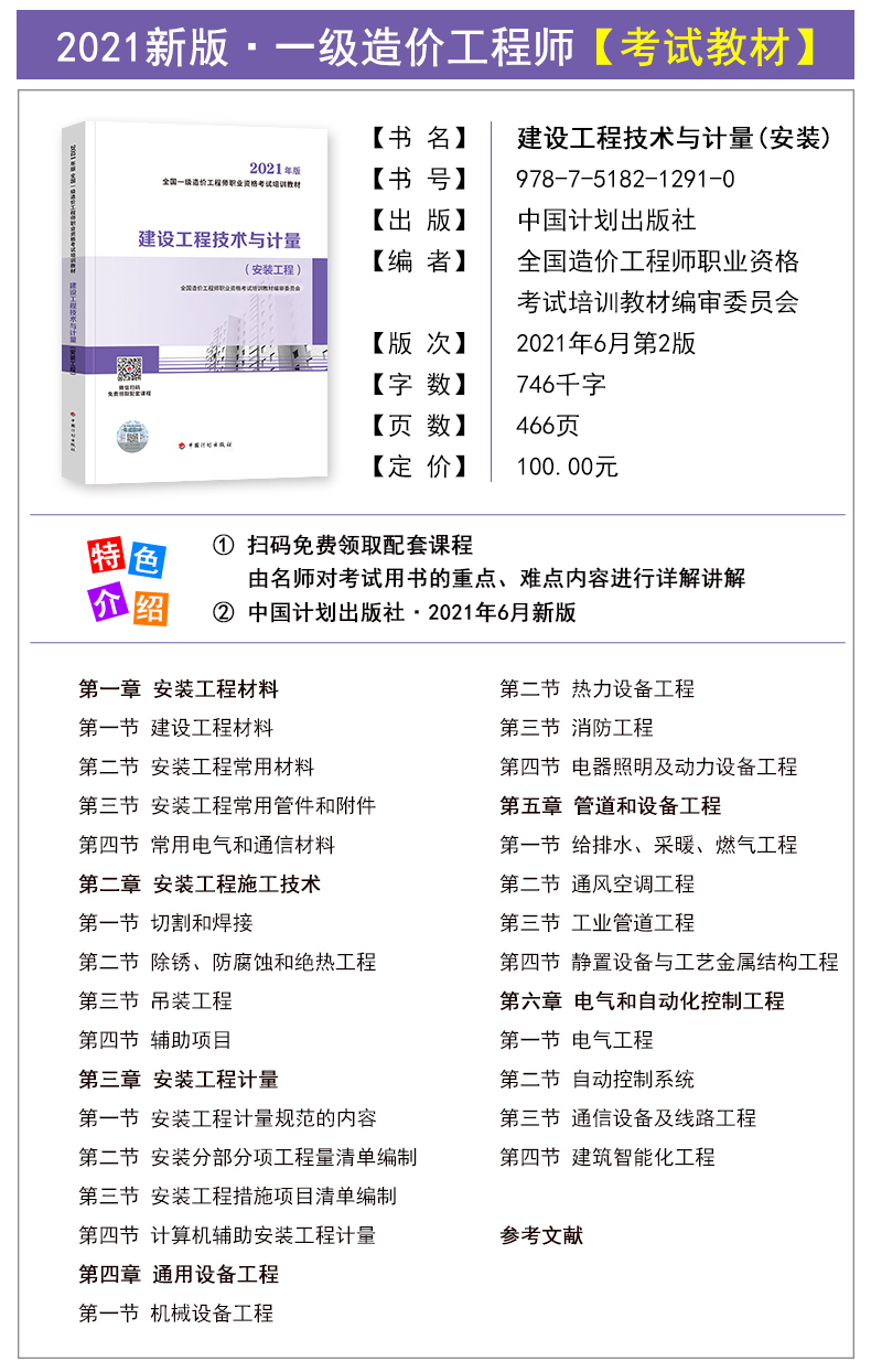 建筑工程技術專業報考建造師_建造師課件免費下載_一級建造師建筑免費課件