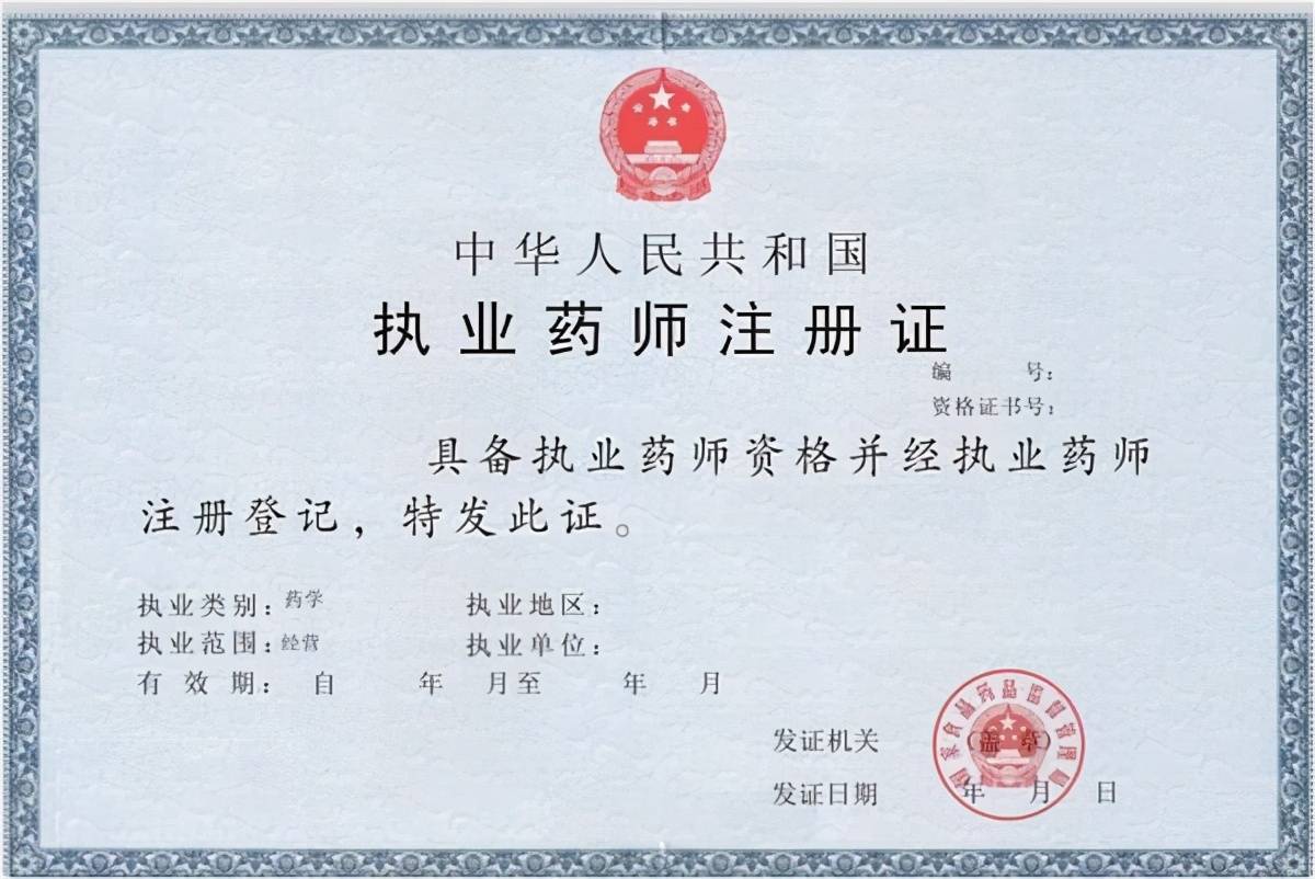 藥師證掛證_藥師證和執業藥師證的區別_藥師證和執業藥師證