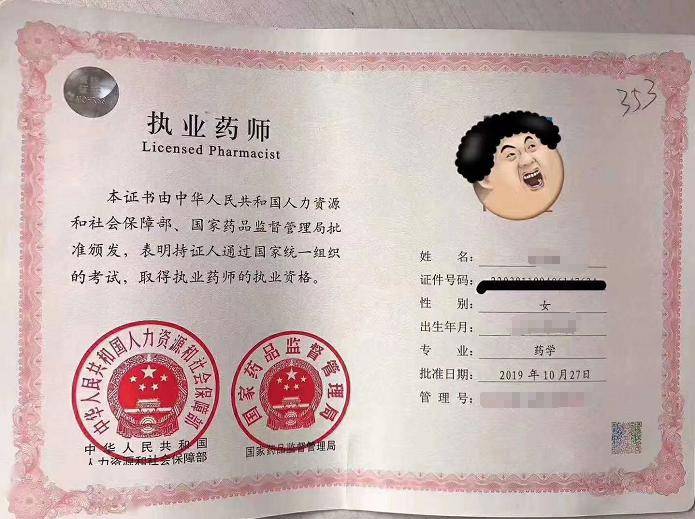 藥師證和執業藥師證_藥師證掛證_藥師證和執業藥師證的區別