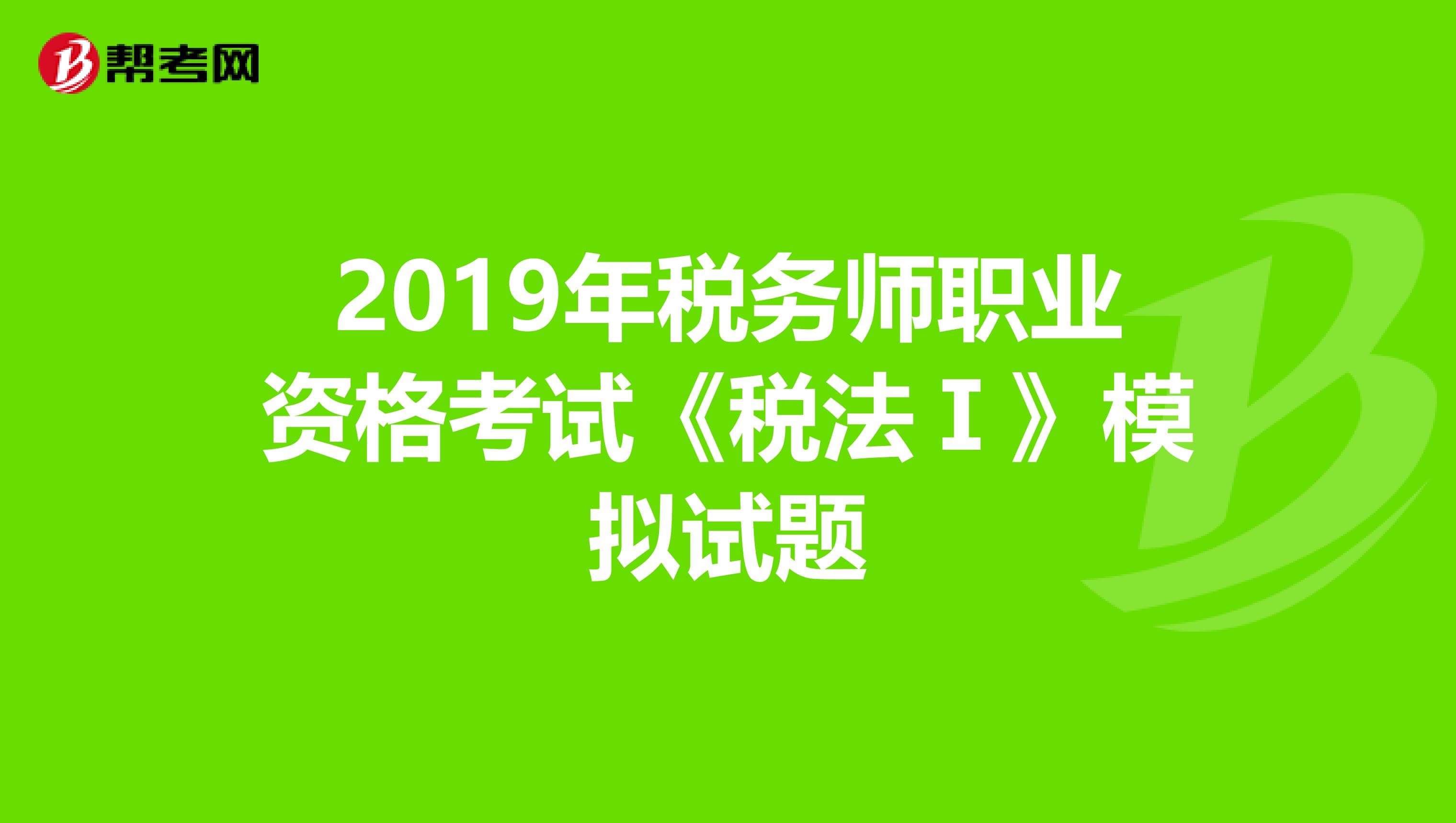 稅務師難考嗎_考編數學難還是語文難_國考難還是考研難