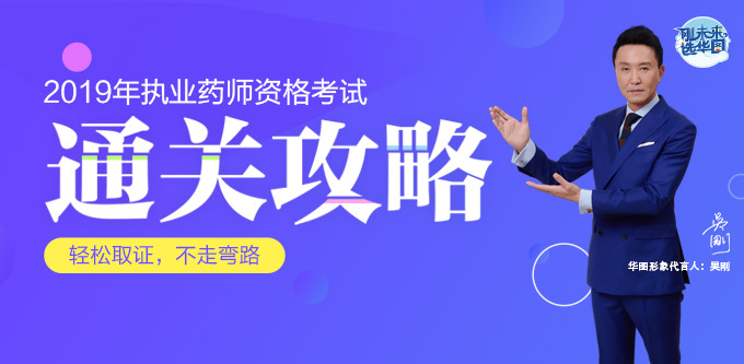 執業西藥師考試網_藥師執業考試_執業中藥師與執業西藥師