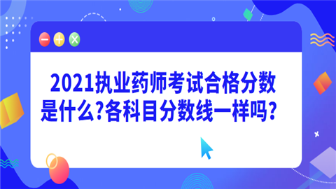 2014年執(zhí)業(yè)西藥師報名入口_2024年執(zhí)業(yè)藥師多少分合格_14年國家執(zhí)業(yè)西藥師成績查詢