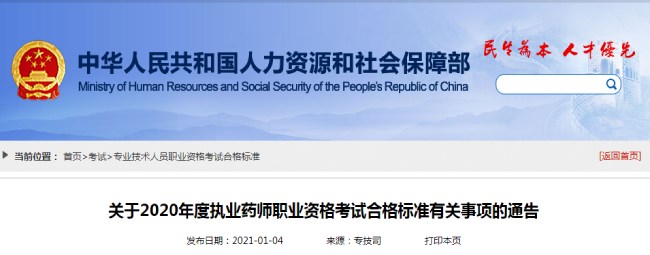 2024年執(zhí)業(yè)藥師多少分合格_14年國家執(zhí)業(yè)西藥師成績查詢_2014年執(zhí)業(yè)西藥師報名入口