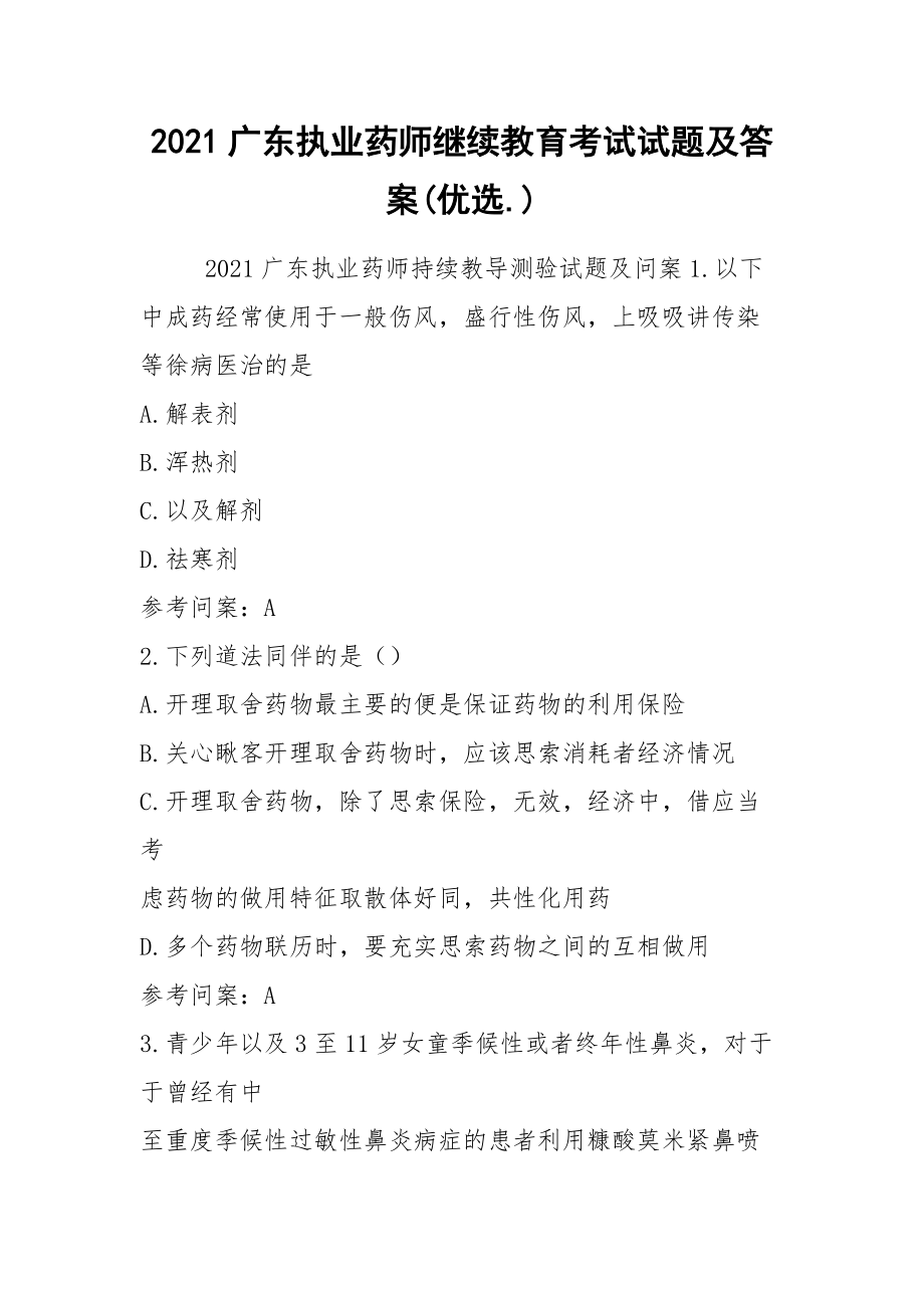 藥師資格考試_14年藥師資格分?jǐn)?shù)線什么時(shí)候出_16年藥師資格報(bào)名地址