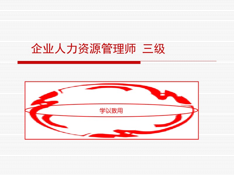 2019年注安師教材整改_2019年注安師教材出了嗎_2024年四級人力資源師教材