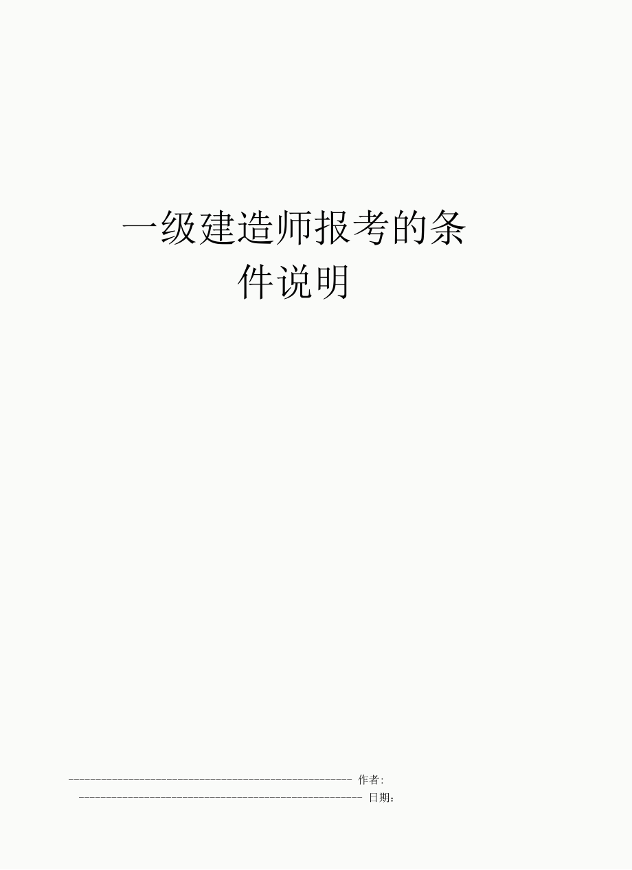 2級建造師建筑實務模擬題_陜西1級建造師報名條件_2024年建筑師一級報考條件