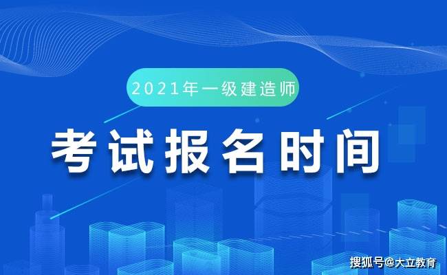 一級建造師考試報(bào)名_2級建造師報(bào)名時間_河南2級建造師報(bào)名