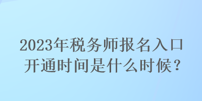 中國獸醫協會報名入口_中國期貨業協會官網報名入口_稅務師協會報名入口