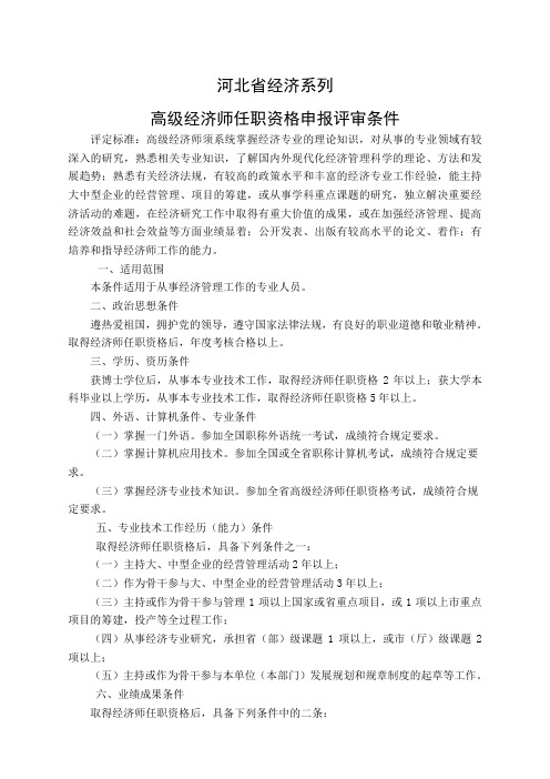 2014年衛生高級評審_2024年河北省高級經濟師評審條件_高級農經師評審條件