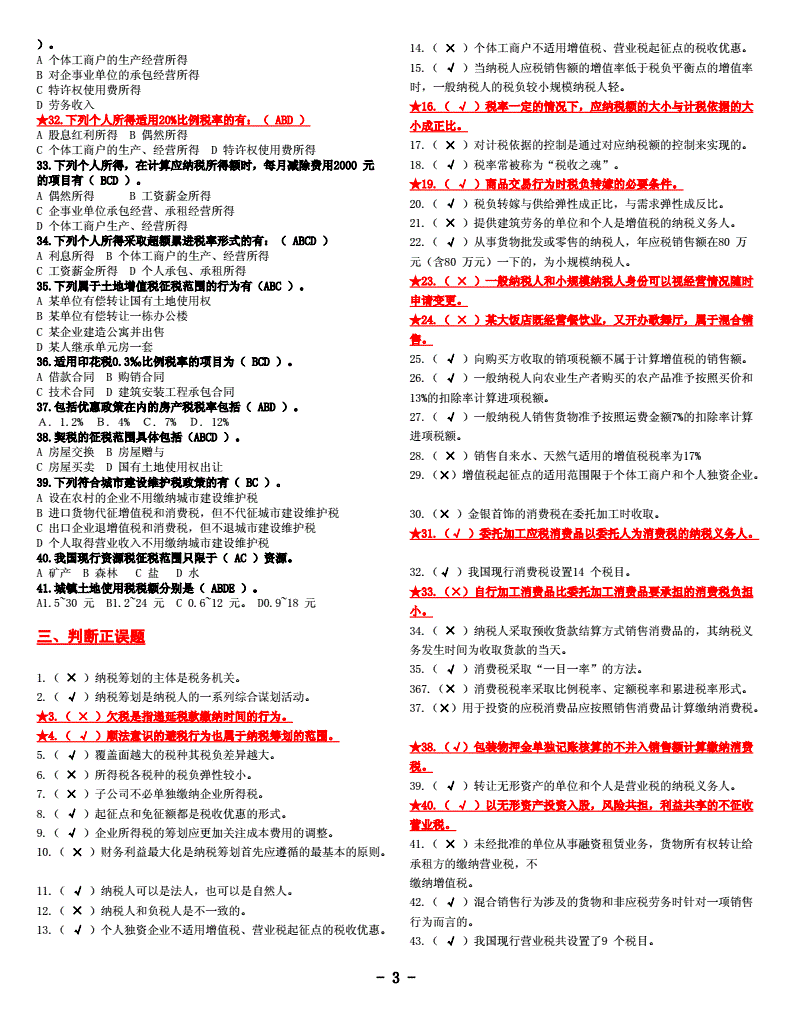 2023會計從業資格證答案_深圳會計從業資格報名系統_會計從業資格考試答案