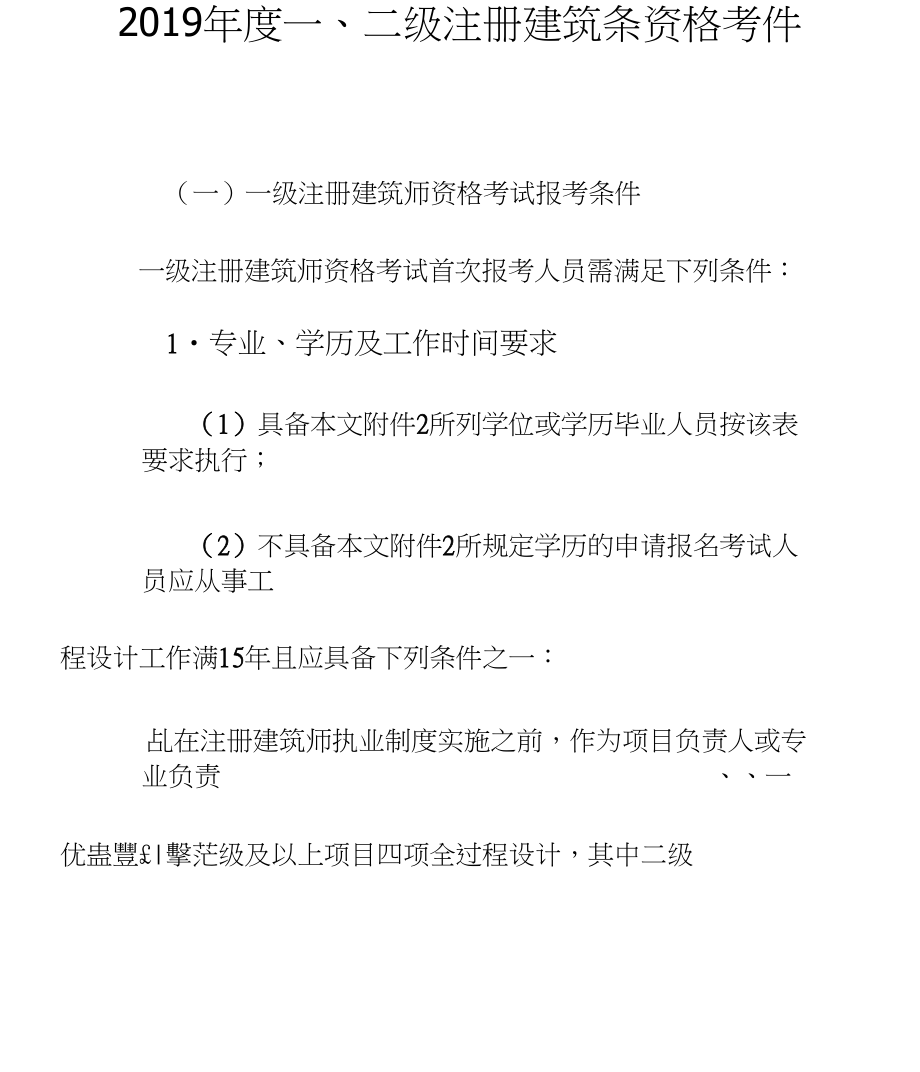 2024年年一級(jí)建筑師報(bào)名時(shí)間_河北2級(jí)建造師報(bào)名時(shí)間_2016年全國(guó)英語(yǔ)等級(jí)考試報(bào)名時(shí)間