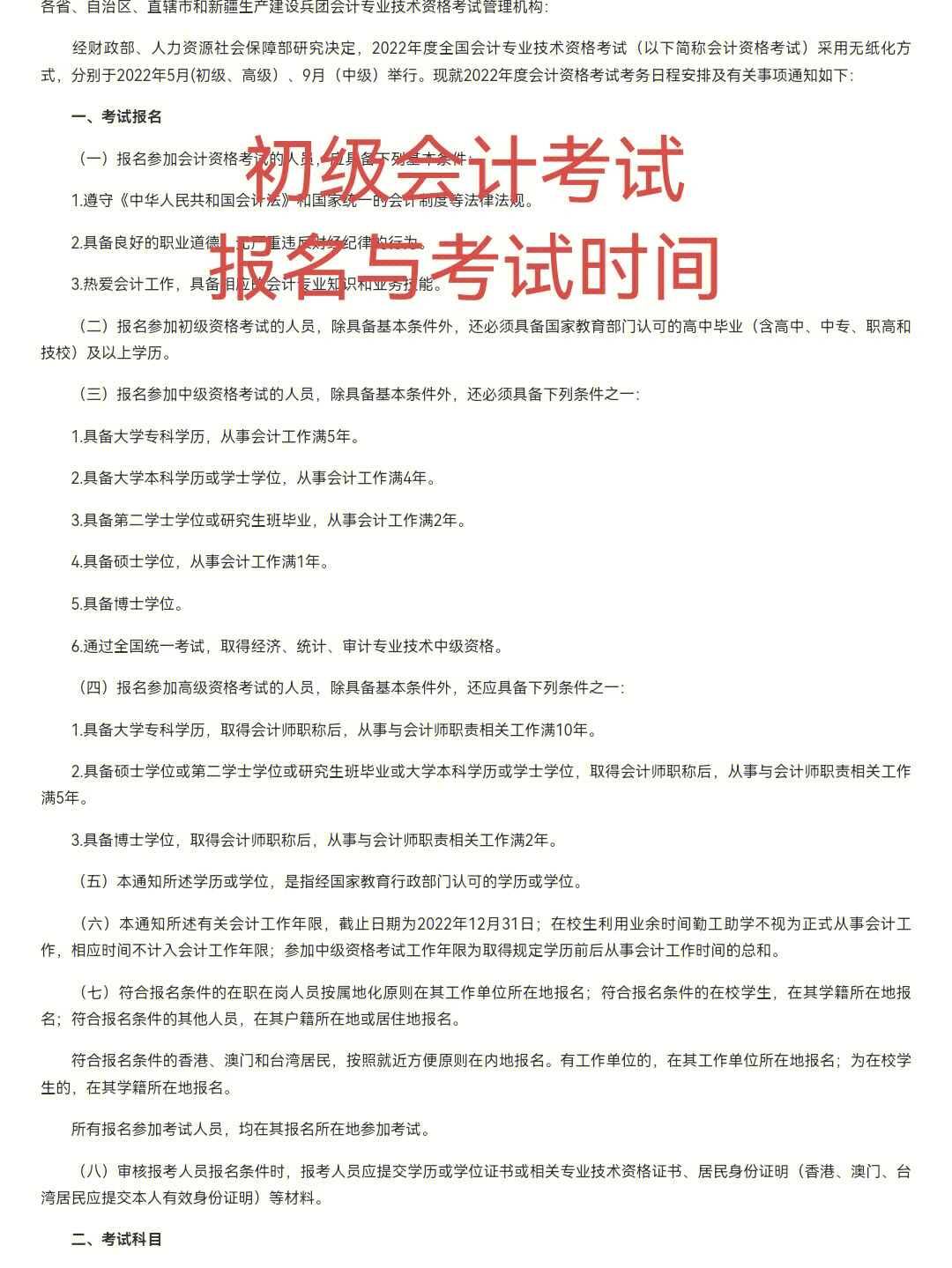 會計培訓班初級費用_2023初級會計職稱考試費用_初級會計電算化考試