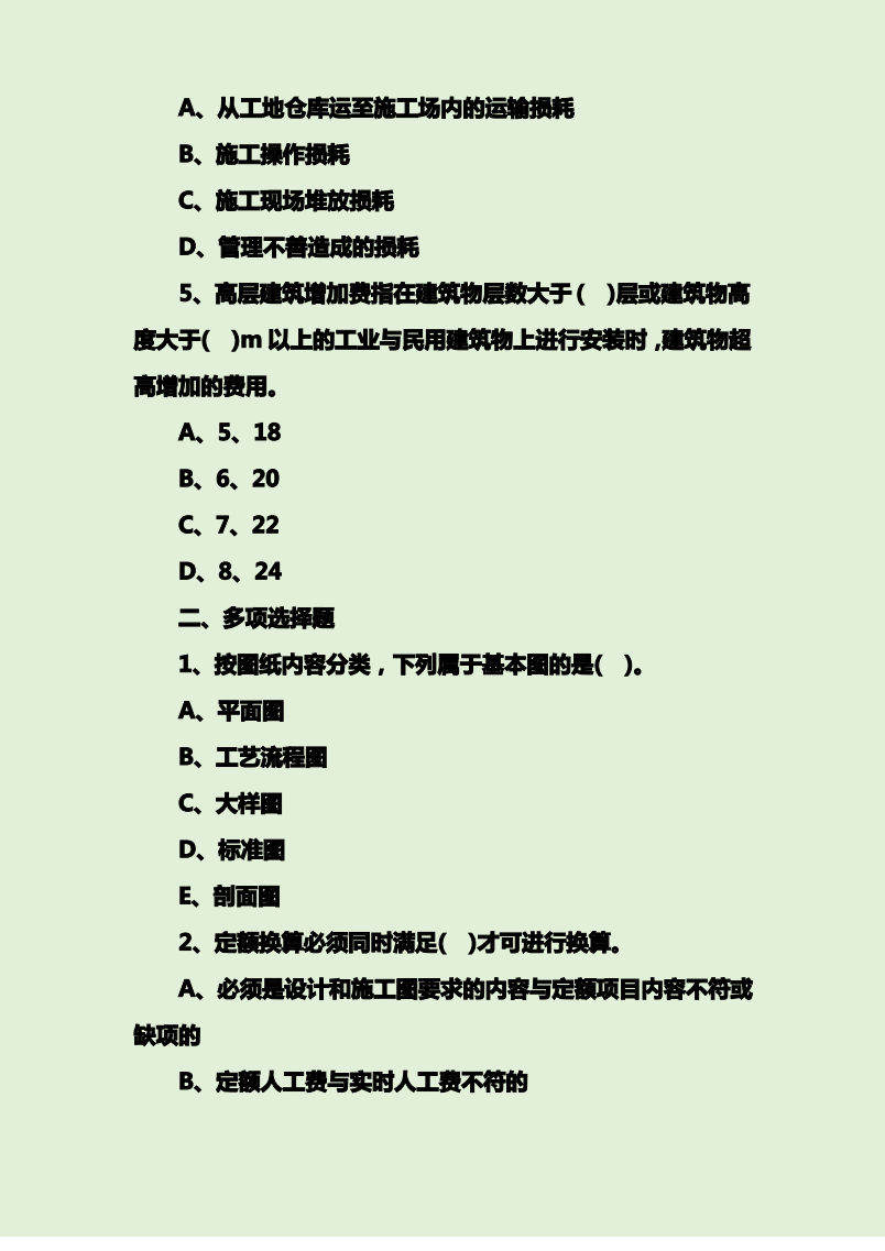 2013年注冊測繪師考試真題_2024年注冊監理工程師題庫_2015監理繼續教育延續注冊題答