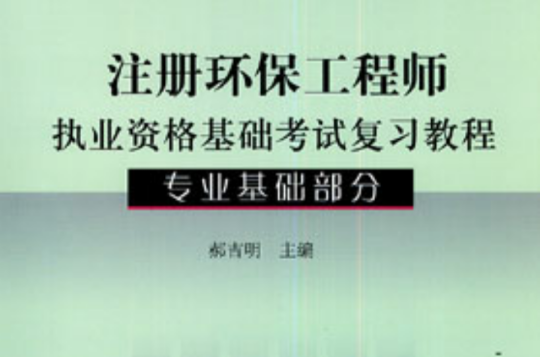 注冊(cè)環(huán)評(píng)師掛靠?jī)r(jià)格_2024年注冊(cè)環(huán)評(píng)工程師大綱_注冊(cè)環(huán)評(píng)師考試教材