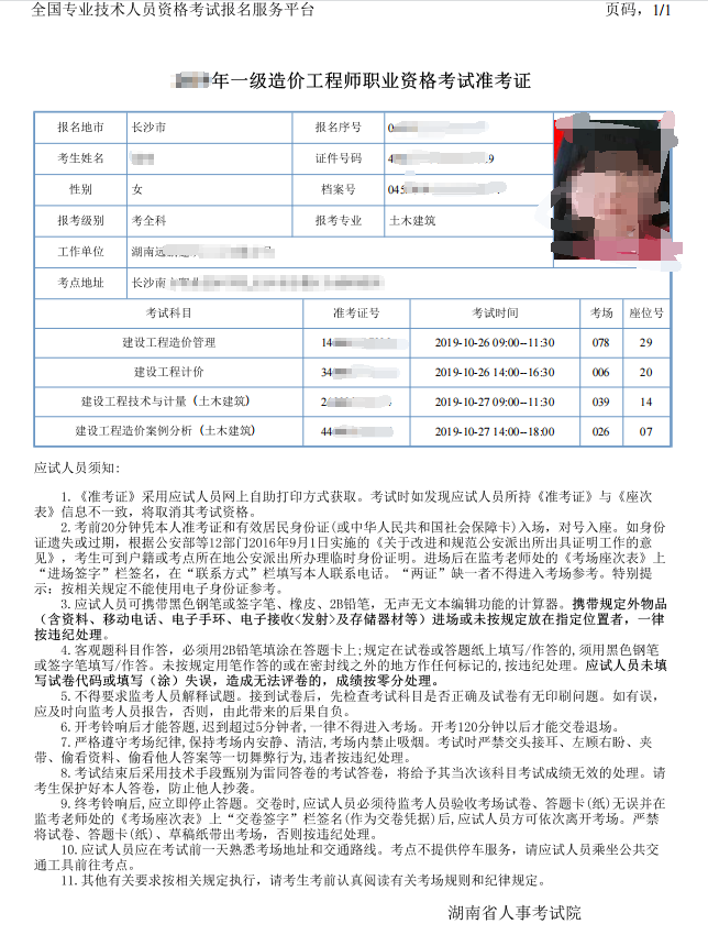 sat準考證照片_準考證照片_稅務(wù)師準考證