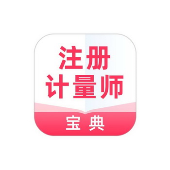 報考英語46級需要什么條件_一級計量師報考條件_招標師報考免試條件