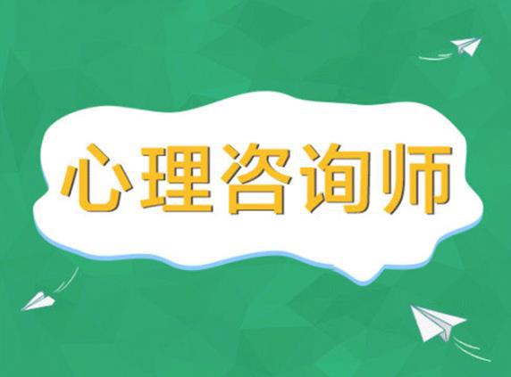 北京心理師咨詢_2024年二級心理咨詢師_2024年是什么年