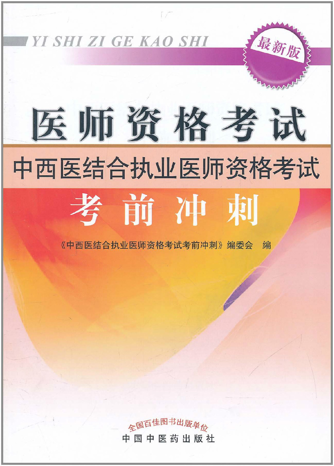 醫師執業資格考試報名時間_2024年執業醫師報名時間_公衛醫師執業資格證報名時間