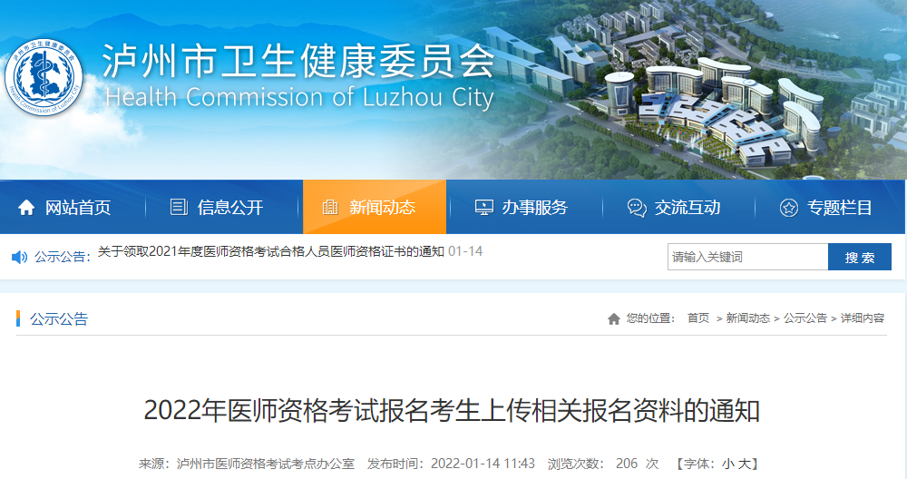 2015執業中醫醫師報名時間_2024年執業助理醫師報名時間_15全國醫師執業資格考試報名時間