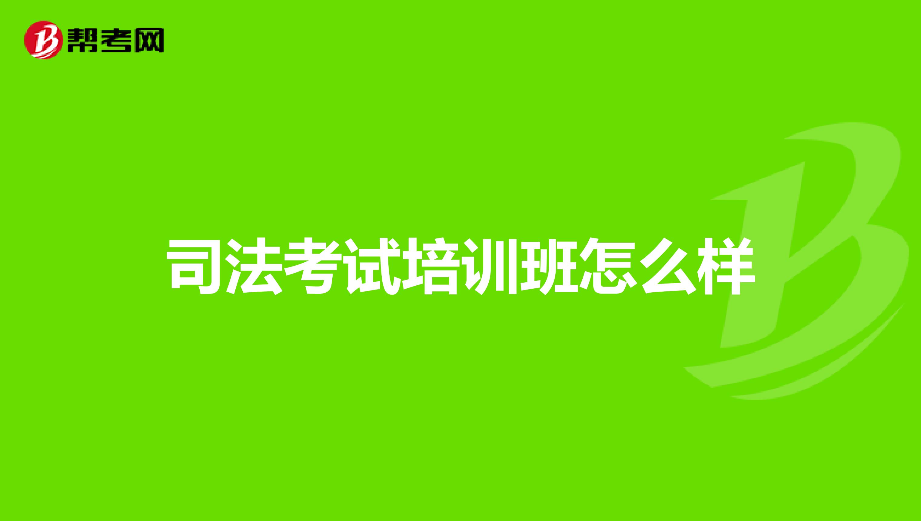 北京市科目三考試教學視頻_司法考試教學視頻_司法證考試報名條件