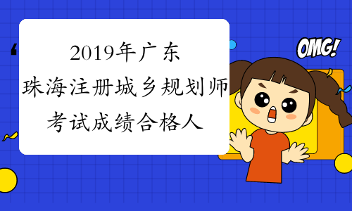 注冊(cè)城鄉(xiāng)規(guī)劃師考試條件_注冊(cè)城鄉(xiāng)規(guī)劃師考試_注冊(cè)測(cè)繪師考試真題