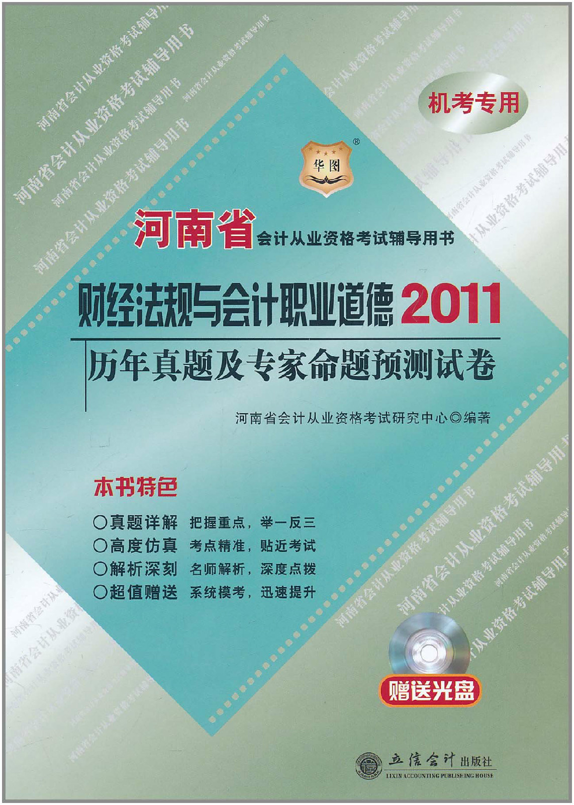 考研培訓(xùn)北京機構(gòu)排名_會計從業(yè)資格山東濟南培訓(xùn)排名_會計培訓(xùn)機構(gòu)排名